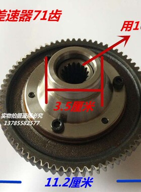 电动三轮车差速器总成齿轮包牙箱行星变速箱齿轮电机牙包内齿轮