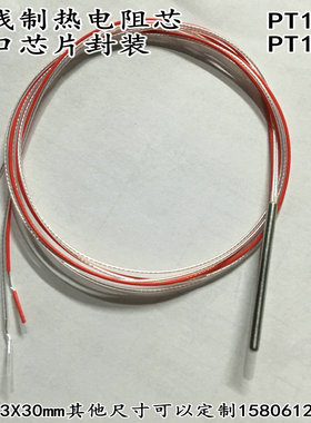 进口三线制PT100铂热电阻温度传感器探头PT1000电阻式探头3X30mm