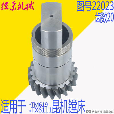 昆机镗床配件TX6111 TX619-22023齿轮 Z20/孔68昆明机床厂
