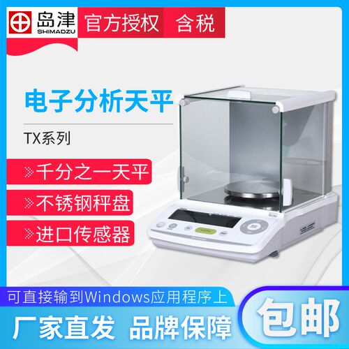 日本岛津TX223L/323L/423L外校千分之一电子精密天平秤0.001g