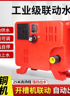 智能联动水泵开槽机水钻切割供水泵高扬程自吸泵角磨开槽加水电动