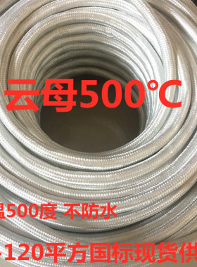 高温线云母绕包高温线耐高温300度500度25 35 50 70 120平方编织