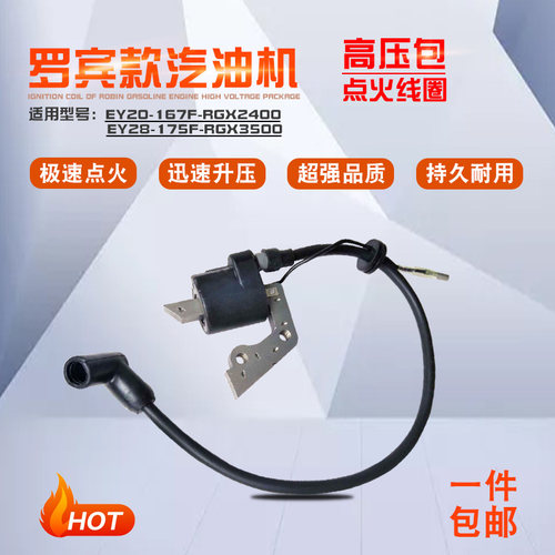 汽油发电机配件EY20 EY28高压包167F点火器 RGX2400/3500点火线圈