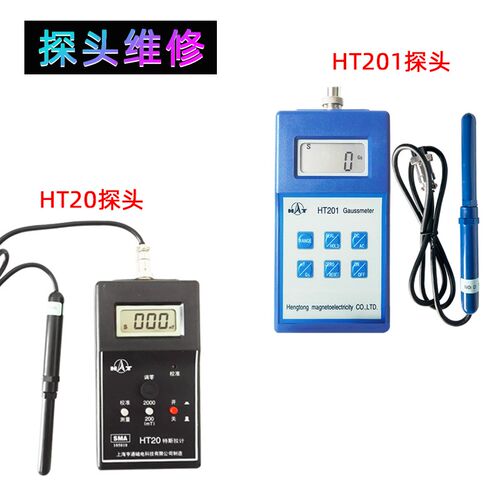 探头特斯拉计HT20配件  高斯计上海高斯计HT201探头传感器可维修
