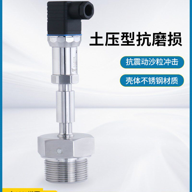 星仪CYYZ38A土压型压力变送器抗冲击土仓盾构机制砖机RS485传感器