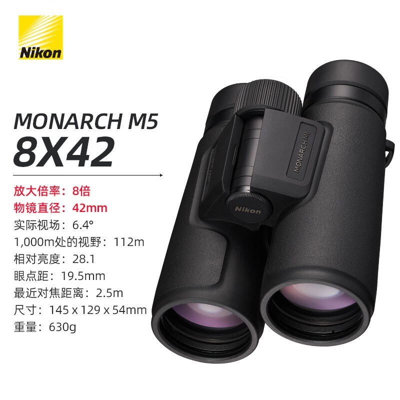 Nikon尼康新款帝王 M5双筒望远镜充氮防水防雾观察自然观鸟户外