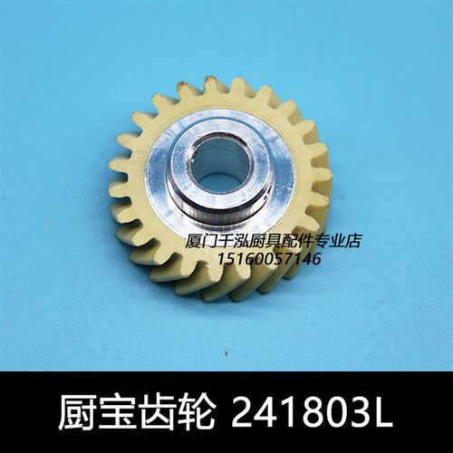美国厨宝KitchenAid搅拌机多功能厨师打蛋机过载保护齿轮 241803L