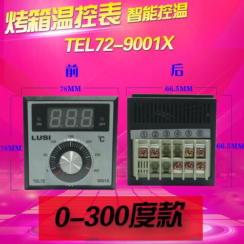 LUS I柳市 TEL72-9001X电烤箱温控仪烘箱电饼铛温控表 烤箱温度表