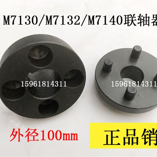 平面磨床 配件 杭州M7130 7140磨床配件 四川磨床 配件 联轴器