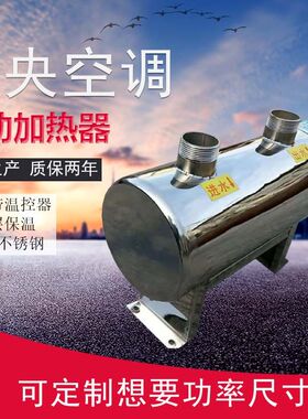 中央空调空气能辅助电加热器浴池恒温管道式电辅加热罐CD-50KW