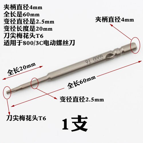 GOOD 4*60*2.5*20*T6梅花头电动螺丝批咀电批咀S2钢 起子头梅花咀