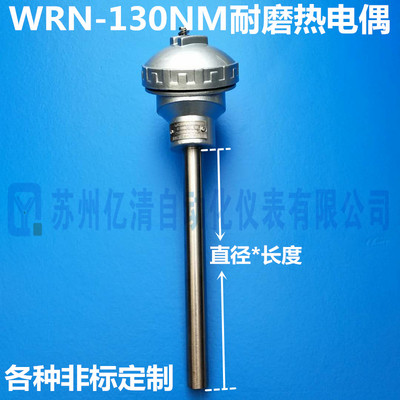 耐磨热电偶WRN-130NM WRN-230NM WRN-430NM 水泥厂 电站专用