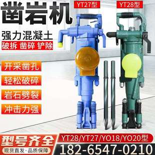 YT28气腿式凿岩机隧道液压岩石破碎机岩芯风动钻机气动凿岩机