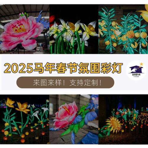 马年春节花灯新年元宵灯笼旅游景区布置自贡工厂大型过年彩灯