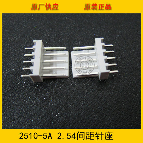 连接器 接插件 针座2510-5A 2.5mm间距 5PIN直针 环保现货热销