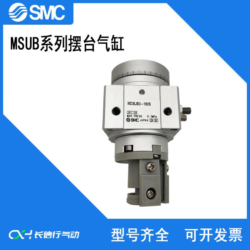 SMC原装叶片式摆动旋转气缸MDSUB3-90S MDSUB3-180S基本型单作用