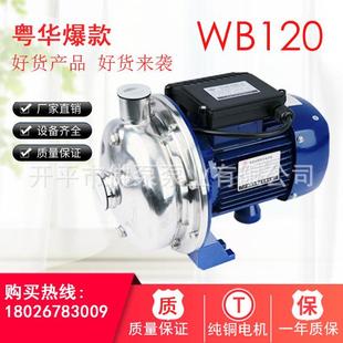 WB120 不锈钢离心泵家用增压泵食品卫生泵 075阳江粤华泵卧式