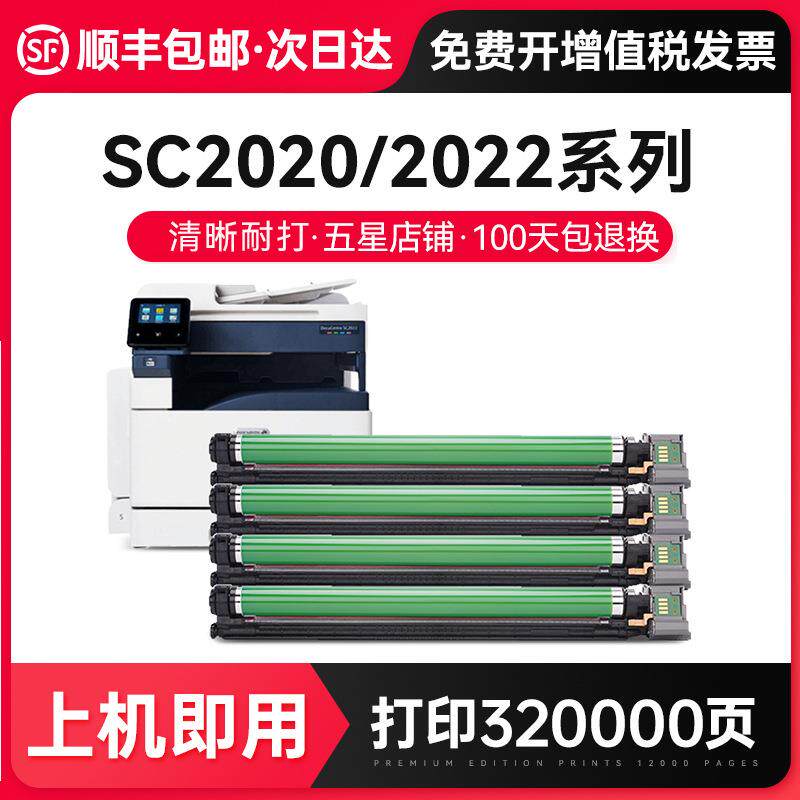 才进【顺丰】适用富士施乐SC2020CPS感光硒鼓组件SC2022DA套鼓CT3