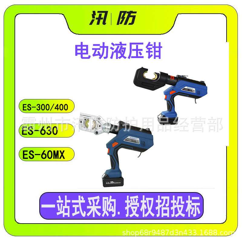ES-300/400/630/60MX电动液压钳 手持小型便携充电式可旋转压线钳