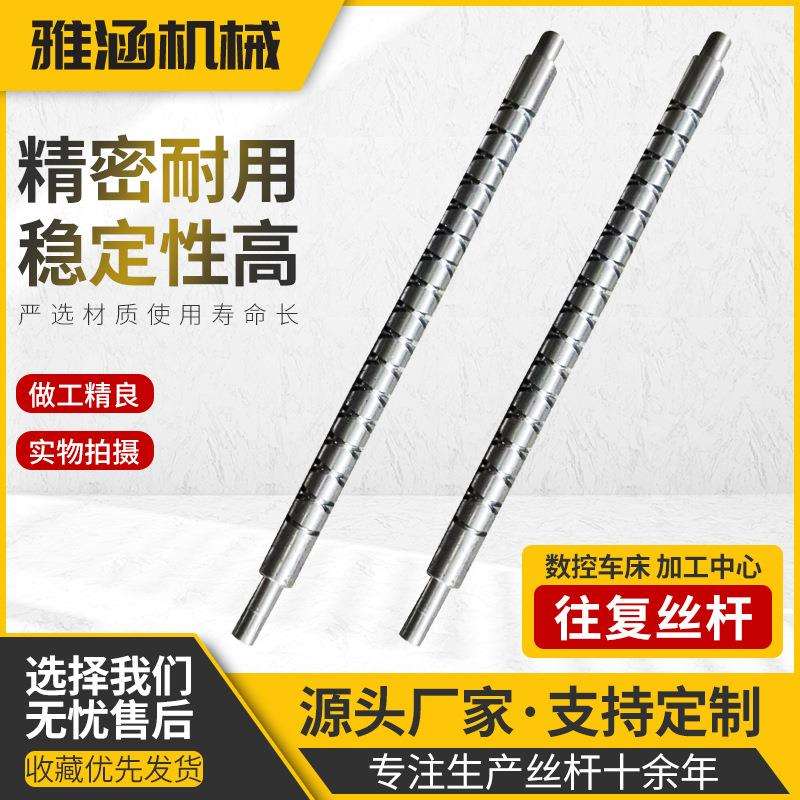 螺纹来回轴往复丝杆高速自动丝杆绕线交叉单头直线导轨丝杆厂家