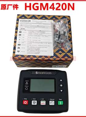 smartgen 众智 HGM420 HGM410N 发电机组控制器HGM420N HGM410