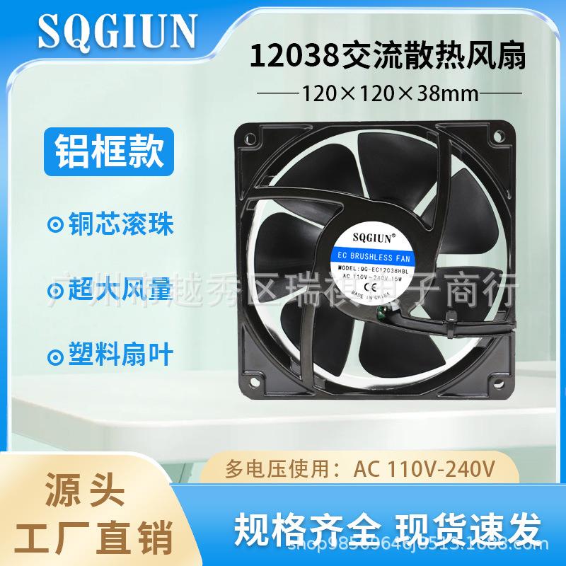 12038铝框双滚珠110-220V通用12CM超大风量机柜机箱EC散热风扇