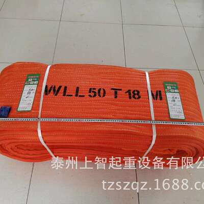 50吨18米50T12M扁平吊带 吊装带 扁平吊装带 索具 泰州上智起重
