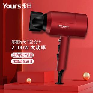 永日2100W吹风机家用厂家大功率电吹风发廊蓝光T型吹风筒