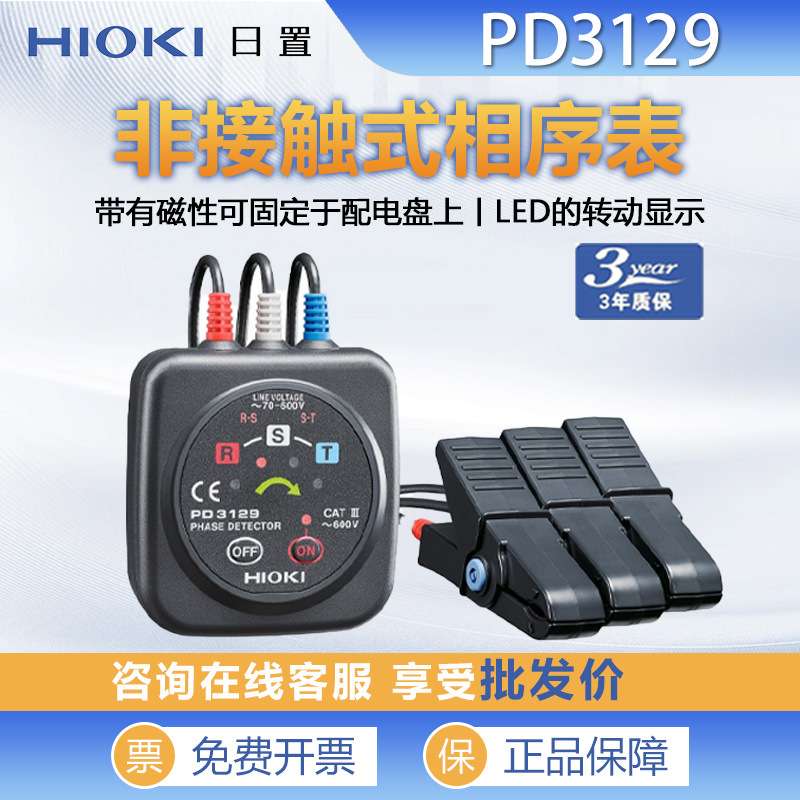 HIOKI日置电压相位计PD3129-31PD3129-32非接触式相序表PD3259-50
