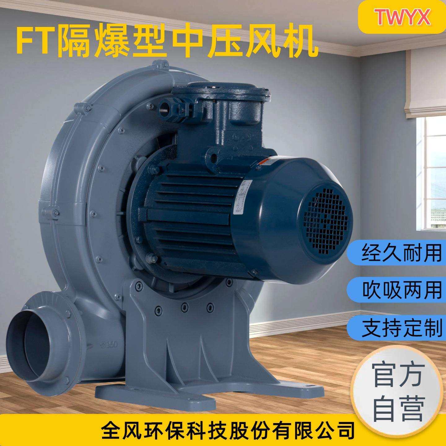 油气分离机械选用FT-7.5隔爆型中压风机功率全风环保科技TWYX厂家