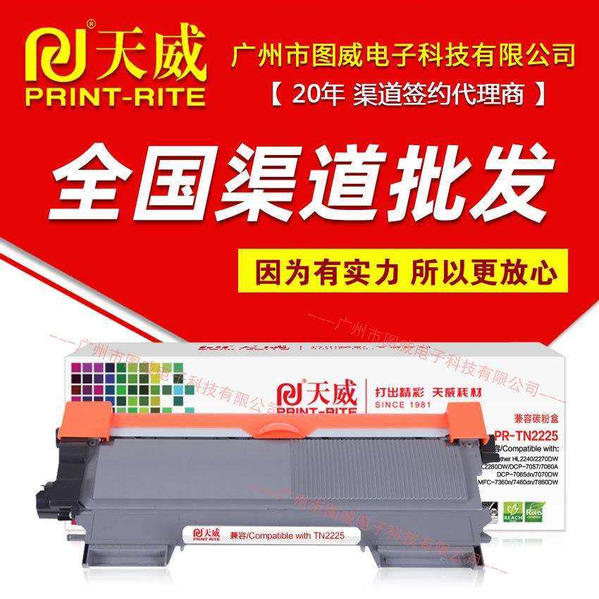 天威硒鼓TN2225粉盒 适用DCP-7060 7065DN 7070 MFC-7360N墨盒