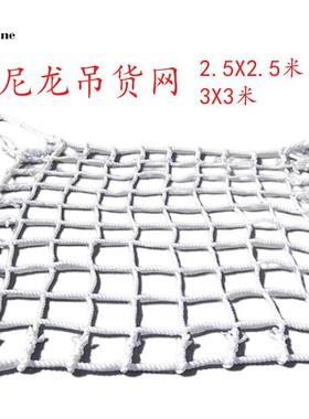 IMPA232151 232152船用尼龙吊货网 2.5X2.5米 3X3米