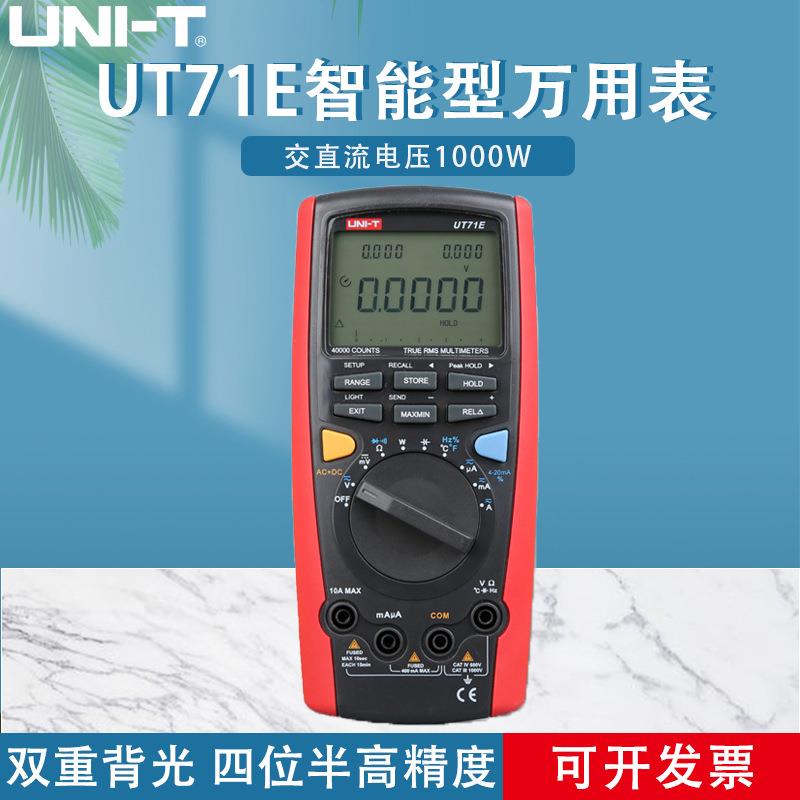 优利德UT71A/B/C/D/E智能型数字万用表 高精度电工仪表手持数显表