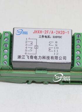 JHXH-2F/A/D/E/F-2H2D-1磁保持继电器JHXH-2F/A/D/E/F-4H/4D-1