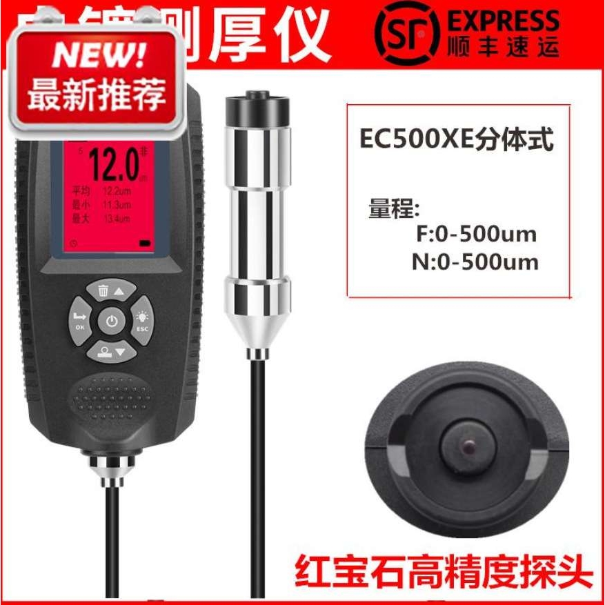 涂层测厚仪 电镀层厚度仪 外置探头分体型 EC-500XE 0-500um