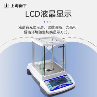 上海衡平 电子分析天平实验室万分之一0.0001g千分之一1mg天平秤