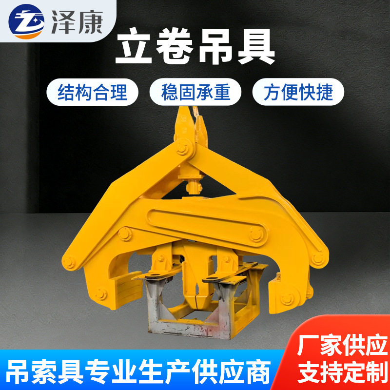 立卷夹钳双面钢卷夹钳自动炉装钢卷夹钳罩式炉钢卷吊具立卷吊具