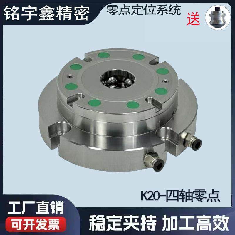 CNC加工中心单头零点定位夹具三四轴机零点快换工装托板气动卡盘