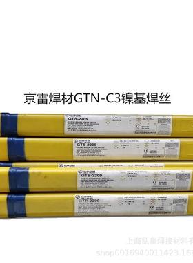 京雷焊材GTN-C3镍基焊丝 ERNiCr-3镍基氩弧焊丝 1.6 2.0 2.5 3.2