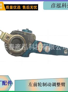 适用解放卡车j6p自动刹车调整臂3501205BA0S左前轮制动调整臂