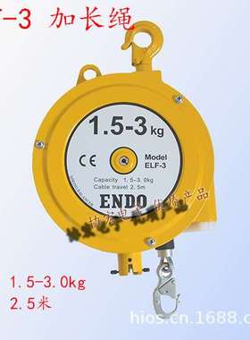 远藤ELF-3 1.5-3.0kg 2.5米 加长绳索弹簧平衡器spring banlance