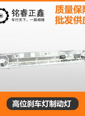 高位刹车灯9803277580 9670484980适用标致雪铁龙C5 C4L DS5L