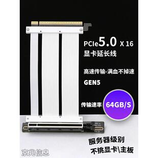 PCIe5.0显卡延长线 PCIe5延长线90度角显卡竖装京兆无损兼容5090