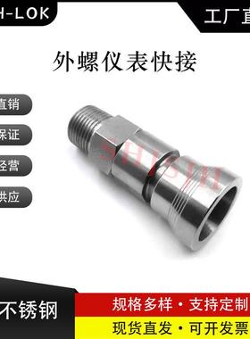 互通世伟洛克Swagelok316不锈钢SS-QC4-B-2PM QC系列仪表外螺NPT