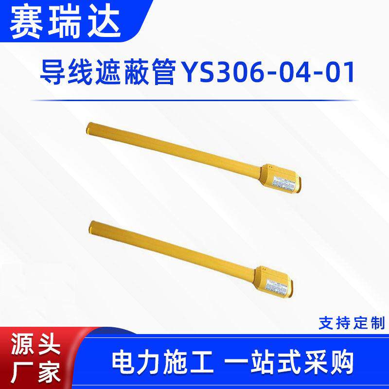 带电作业线缆保护罩导线遮蔽管 YS-306-04-01高压电缆绝缘护管