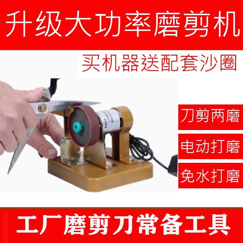 专业磨剪刀专用工具磨美发剪机器高精度电动磨裁缝剪子工厂神器