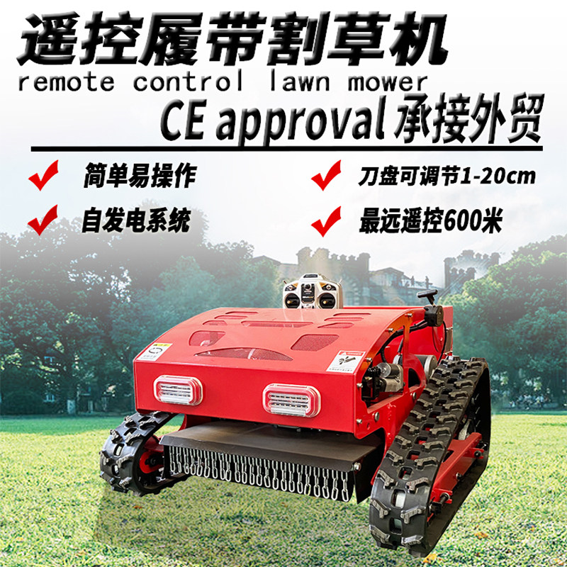遥控履带割草机无线果园除草机自走园林草坪汽油修剪机边坡打草机,农机/农具/农膜,割灌机/割草机/油锯,淘宝优惠券,粉丝福利购,淘宝优惠卷