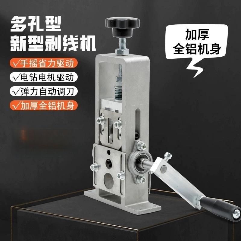 手摇剥线机废铜线家用拨线器小型电线缆剥皮去皮机废铜线扒皮神器