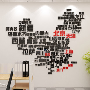 中国世界地图墙面装饰旅行社团队旅游公司背景文化墙3d立体墙贴纸