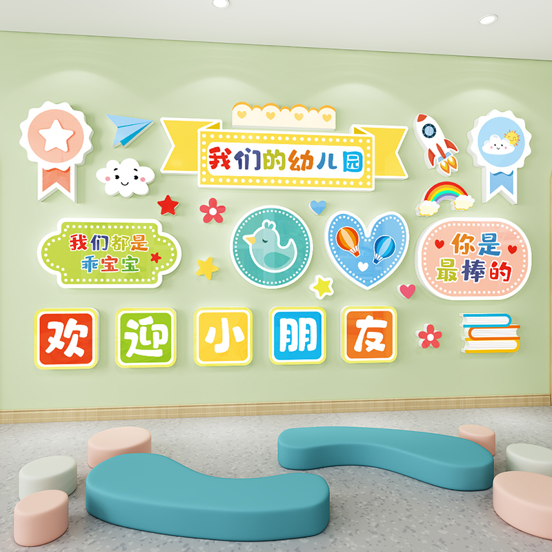 幼儿园大厅形象墙加厚雪弗板开学主题背景墙欢迎小朋友文化墙环创